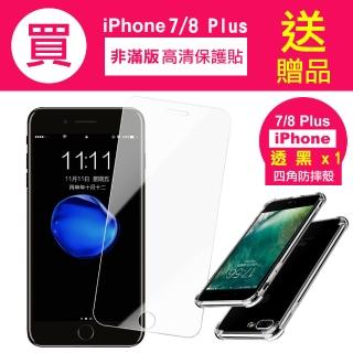 iPhone 7 8 Plus 透明高清非滿版9H鋼化膜手機保護貼(7Plus保護貼 8Plus保護貼)