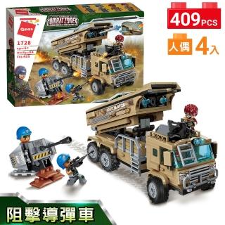 【Qman啟蒙積木】阻擊導彈車(男孩積木1728)