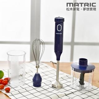 【MATRIC 松木】全功能調理攪拌棒組MG-HB0402(四件組)