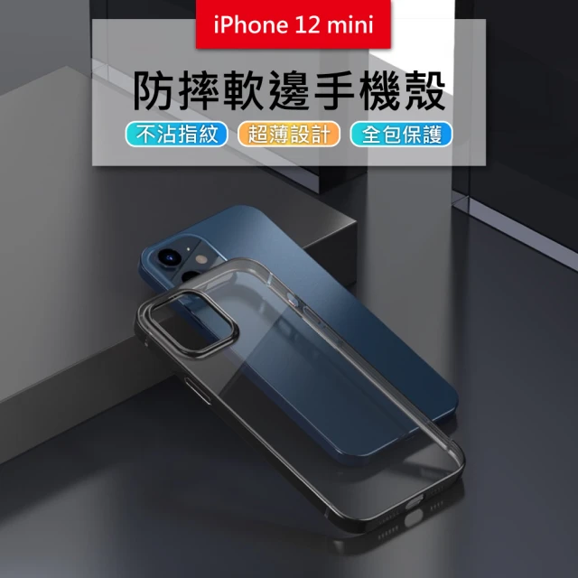 BASEUS 倍思iPhone 12 mini 晶燦邊框透明防摔手機保護殼(黑色)