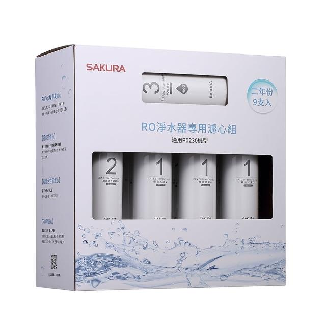 【SAKURA 櫻花】原廠濾心F0195RO淨水器專用濾心組(9支入P0230二年份)