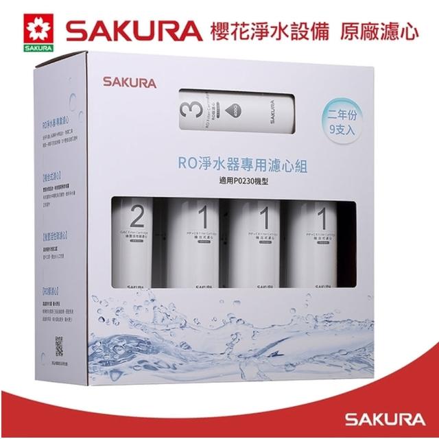 【SAKURA 櫻花】原廠濾心F0195RO淨水器專用濾心組(9支入P0230二年份)