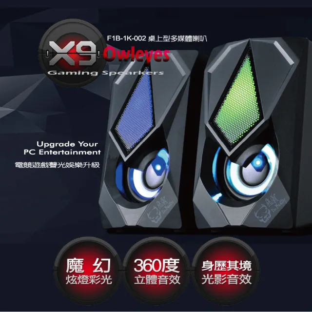 【ATake】惡霸 X9 桌上型多媒體立體音效喇叭(RGB喇叭/電腦喇叭/電競喇叭/USB迷你音響)