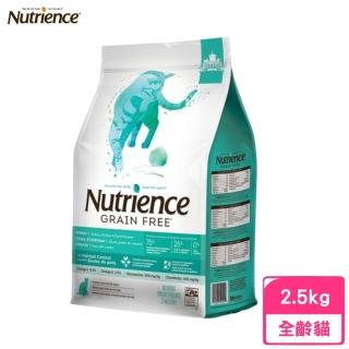 【Nutrience 紐崔斯】GRAIN FREE無穀養生室內貓-火雞肉+雞肉+鴨肉（放養鴨&漢方草本）2.5kg/5.5lbs