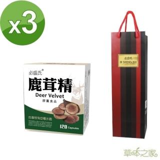 【草本之家】鹿茸精膠囊送提袋3入組(120粒/入)