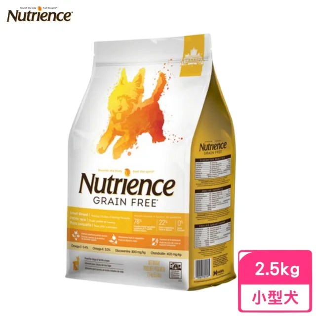 【Nutrience 紐崔斯】GRAIN FREE無穀養生小型犬-火雞肉+雞肉+鯡魚（放養火雞&漢方草本）2.5kg/5.5lbs