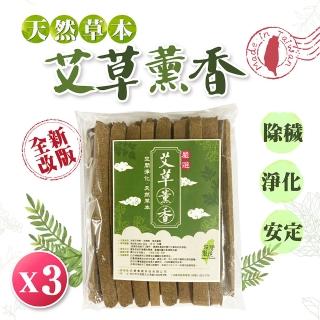【賀惟生活用品】臺灣純手工製 天然 艾草香 200g 3包/組(艾草香 香棒 艾草香棒 艾草薰香 艾草條)