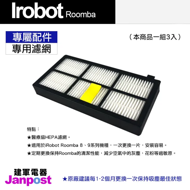 【Janpost】iRobot Roomba 800 900 系列 專用濾網(一組三入)
