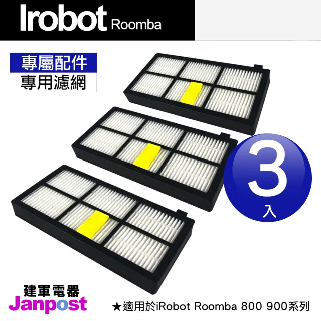 【Janpost】iRobot Roomba 800 900 系列 專用濾網(一組三入)