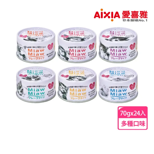 【Aixia 愛喜雅】妙喵系列片狀罐頭70g*24罐(貓副食/成貓/口味任選)