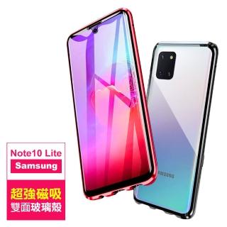 三星 Note10lite 金屬全包覆磁吸殼雙面玻璃手機保護殼(Note10Lite手機殼 Note10Lite保護殼)