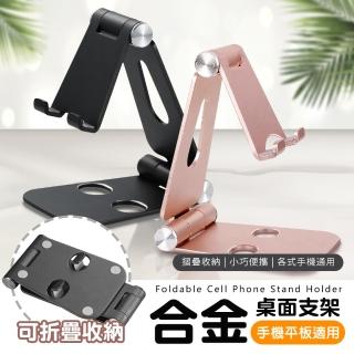 折疊式手機通用款鋁合金手機支架(折疊式金屬手機支架)