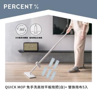 【PERCENT 百潔】QUICK MOP 免手洗高效平板拖把(1入+5拖布組)