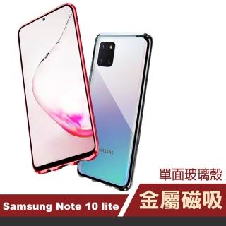 三星 Note10lite 金屬全包覆磁吸殼單面玻璃手機保護殼(Note10Lite手機殼 Note10Lite保護殼)