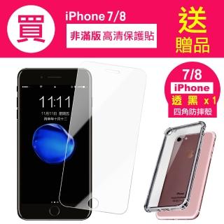iPhone 7 8 保護貼手機高畫質透明9H玻璃鋼化膜(iPhone8保護貼 iPhone7保護貼)