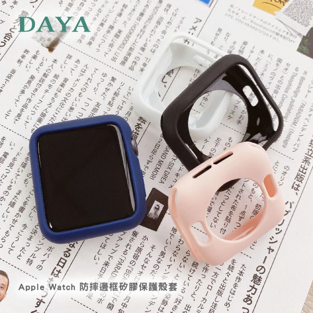 DAYA Apple Watch 4/5/6代/SE 40mm 防摔邊框矽膠保護殼套 錶殼/錶框