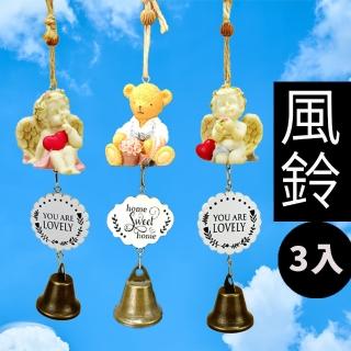 【BonBon naturel】天使小熊可愛手工風鈴組/3入(風鈴/交換禮物/小風鈴/招福小物)