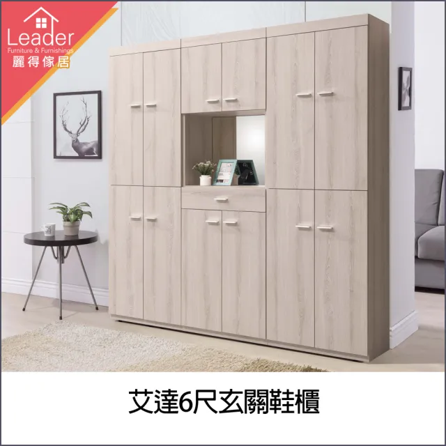 【麗得傢居】艾達6尺玄關鞋櫃(台灣製造)