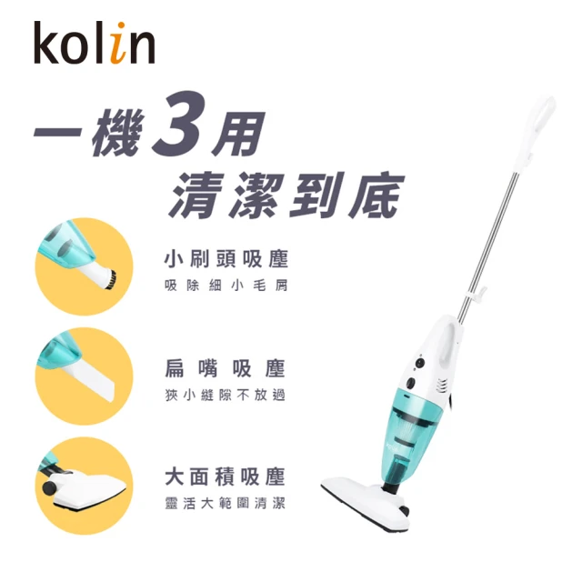 【Kolin 歌林】直立手持兩用吸塵器(KTC-SD1921 年度CP值最高 月銷破千台！！！)