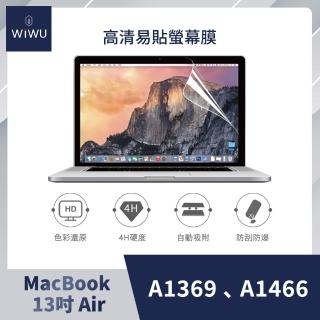 【WiWU】Apple MacBook易貼高畫質螢幕保護貼13吋Air 螢幕膜(A1369、A1466)