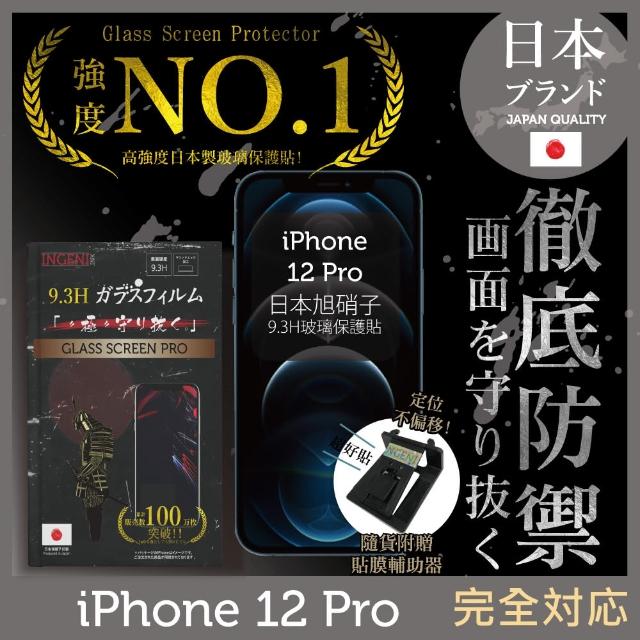 【INGENI徹底防禦】iPhone 12 Pro 日本旭硝子玻璃保護貼 非滿版