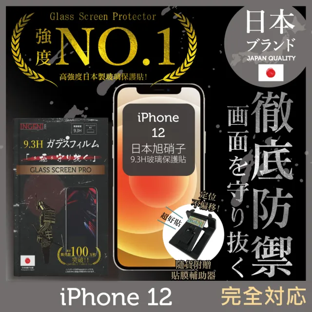 【INGENI徹底防禦】iPhone 12 日本旭硝子玻璃保護貼 非滿版
