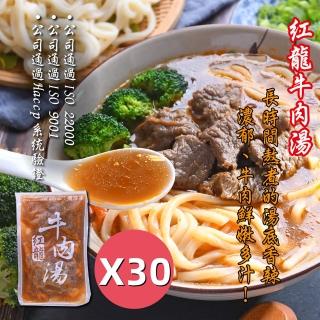 【紅龍食品】紅龍牛肉湯450gx30包(牛肉料實在鮮嫩多汁)