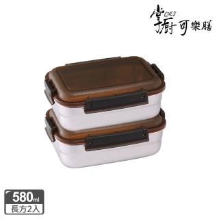 【掌廚可樂膳 買1送1】316不鏽鋼 可微波 長方保鮮便當盒580ML