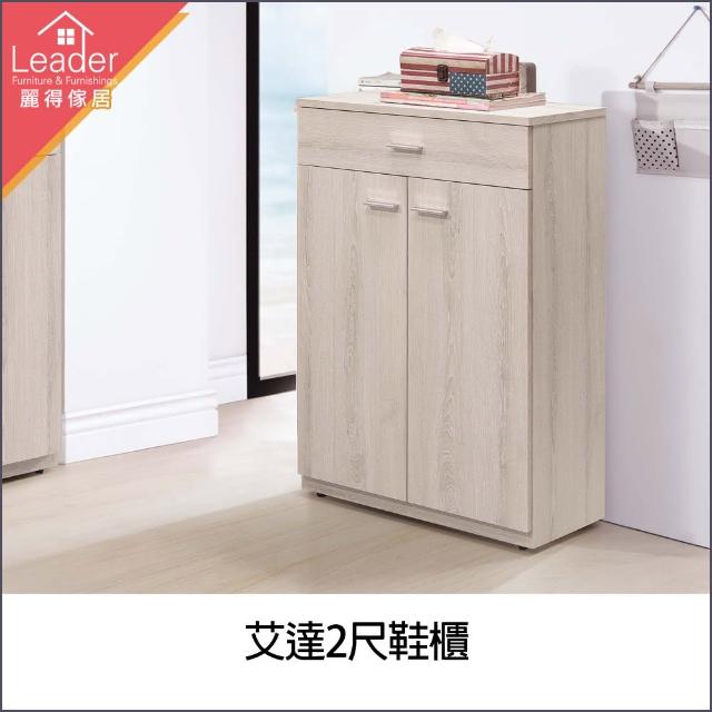 【麗得傢居】艾達2尺鞋櫃(台灣製造)