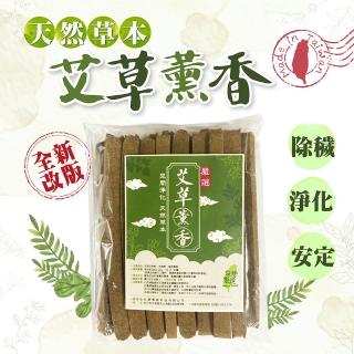 【賀惟生活用品】臺灣手工製造 天然 艾草香 200g 1包(艾草香 香棒 艾草香棒 艾草薰香 露營)