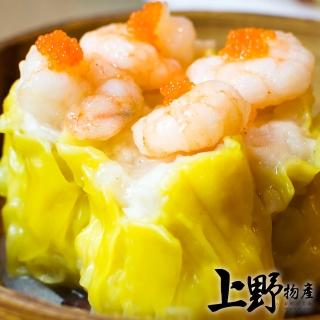 【上野物產】10包共150粒 私房港式飲茶 黃金鮮蝦燒賣(300g±10%/約15粒/包 港點/港式點心)