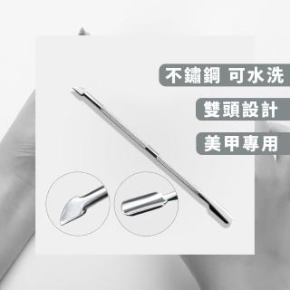 【指甲美容】不鏽鋼美甲雙頭卸甲推(去死皮 去角質 保養 死皮叉 推棒 光療 乾皮銼刀 居家卸甲)
