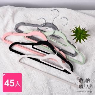 【收納職人】無痕防滑42cm植絨衣架45入/組 顏色隨機(曬衣架 衣架 吊衣架 掛衣架)