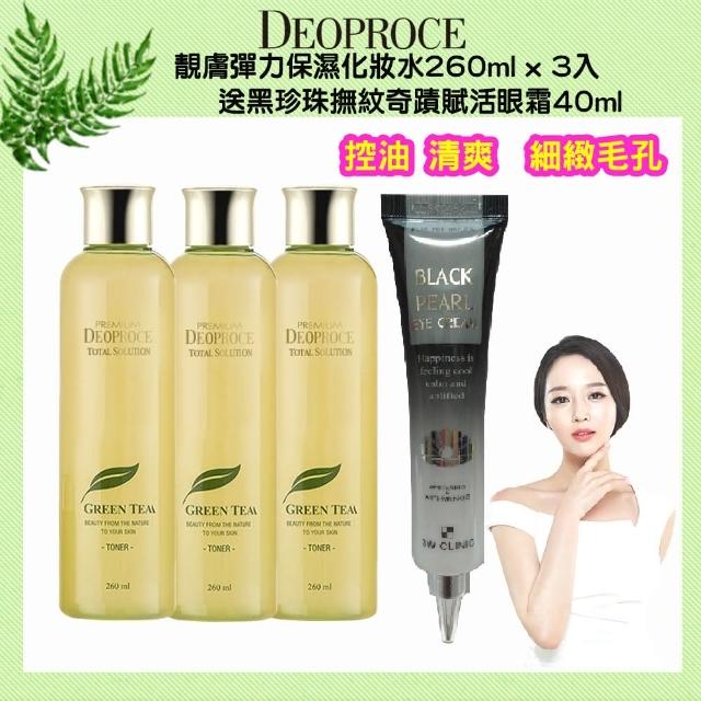 【Deoproce】靚膚彈力保濕化妝水260ml x 3入送(送黑珍珠撫紋奇蹟賦活眼霜40ml)