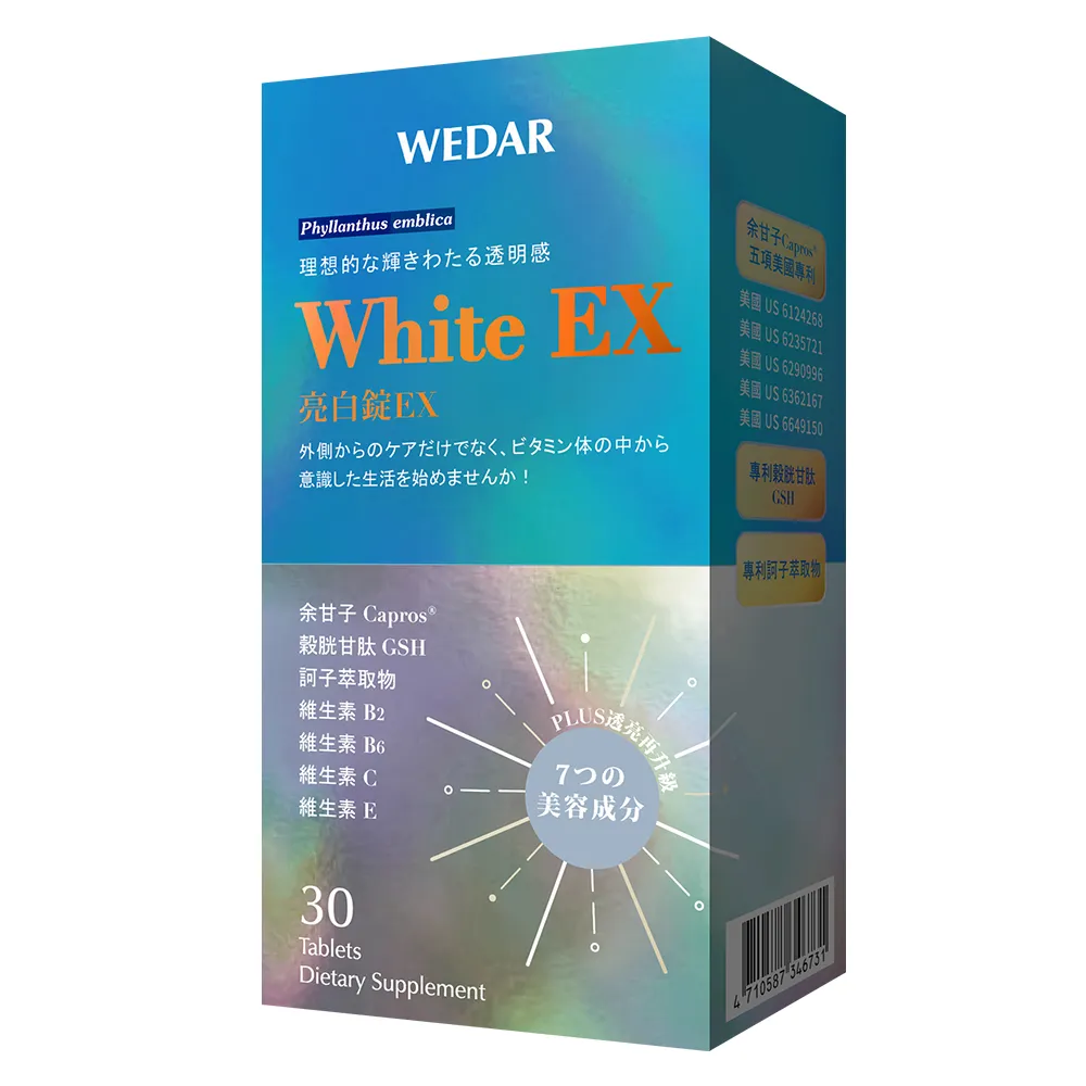 【Wedar 薇達】White EX 亮白錠 3+1盒限時搶購組(30顆/盒)