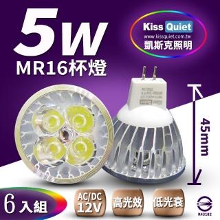 【KISS QUIET】6入組 4燈5W MR16 LED燈泡 400流明 12V 白光 黃光(投射燈 杯燈 鹵素燈 燈泡 軌道燈 MR16)