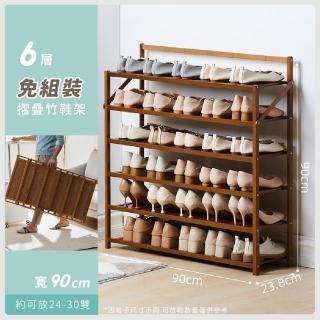 【莫菲思】免組裝開放式秒收六層竹鞋架置物架(寬90CM)