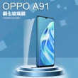 OPPO A91 透明高清非滿版9H鋼化膜手機保護貼(OPPO A91保護貼 A91鋼化膜)