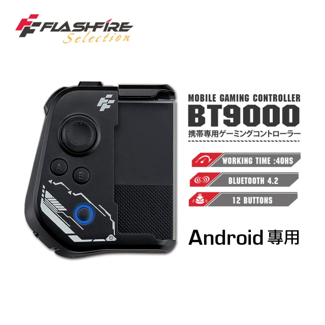 FlashFire BT9000安卓手機專用遊戲控制藍牙手把