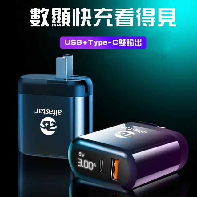 【alfastar】18W PD電源供應器 iPhone/Android PD+QC3.0快充 數位顯示快充頭 閃充充電器(雙孔 USB+Type-c)