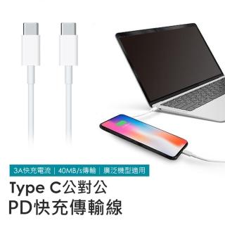 【聆翔】USB-C快充線 雙Type-C頭 iPhone15可用(蘋果快充線 iPhone快充傳輸線 充電線 傳輸線 數據線 1米)