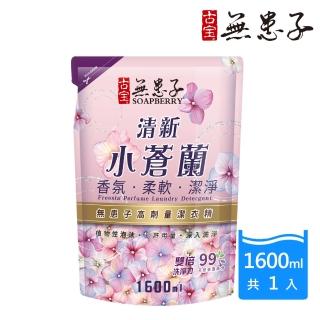 【古寶無患子】小蒼蘭洗衣精1600ml(補充包)