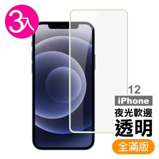 iPhone12 保護貼手機夜光軟邊氣墊鋼化膜(3入 iPhone12保護貼 iPhone12鋼化膜)