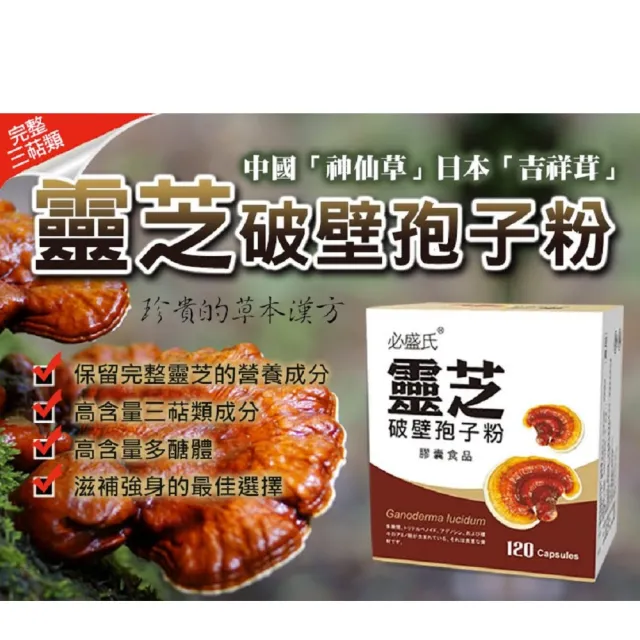 【草本之家】靈芝破壁孢子粉膠囊3入組送提袋(120粒/入)