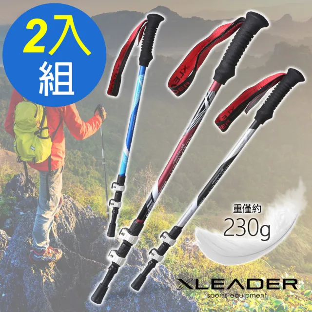 【Leader X】7075輕量鋁合金外鎖式三節登山杖 附杖尖保護套 阻泥板 2入組