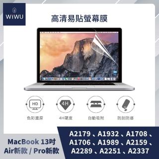 【WiWU】Apple MacBook易貼高畫質螢幕保護貼 螢幕膜(13吋Air新款/13吋Pro新款)