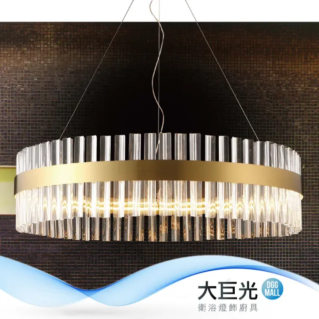 【大巨光】典雅風-LED 70W/4000K水晶燈吊燈(MF-0991)
