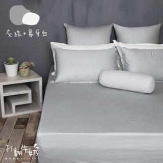 【LITA麗塔寢飾】60支精梳棉 素色 枕套床包組 打翻牛奶-共10色(雙人)