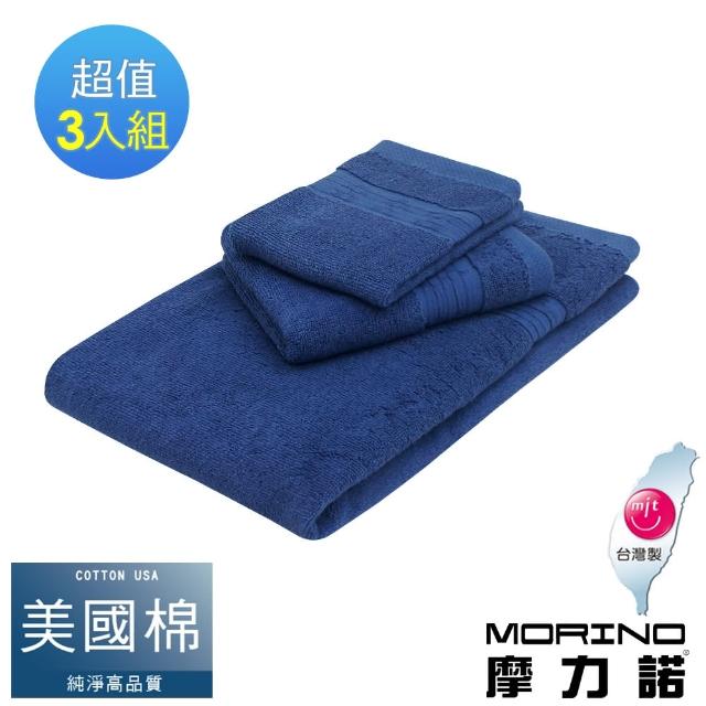 【MORINO】台灣製★美國棉認證_五星級厚款_緞檔方.毛.浴巾3件組_釉藍(MIT微笑認證標章/厚實高磅數)