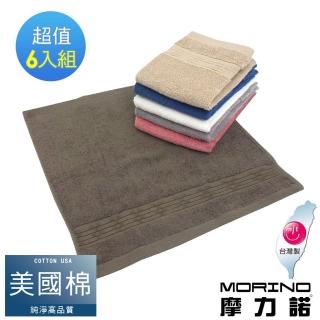 【MORINO】臺灣製★美國棉認證 五星級緞檔方巾 超值6入組(MIT微笑認證標章/飯店級高磅數)